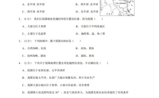 八年级（上）地理期中试卷1-1卷人教版