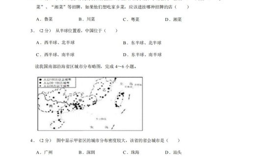 八年级（上）地理期中试卷2-1卷人教版