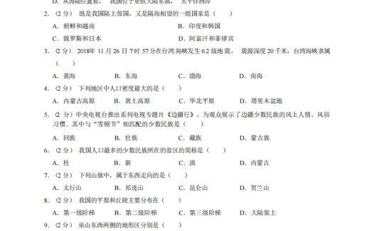 八年级（上）地理期末试卷3-1卷人教版