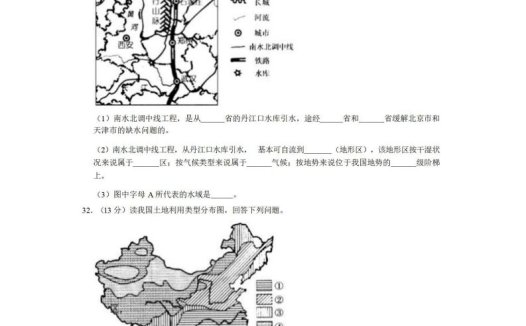 八年级（上）地理期末试卷3-2卷人教版