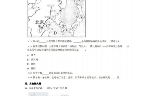 八年级（上）地理期末试卷4-2卷人教版