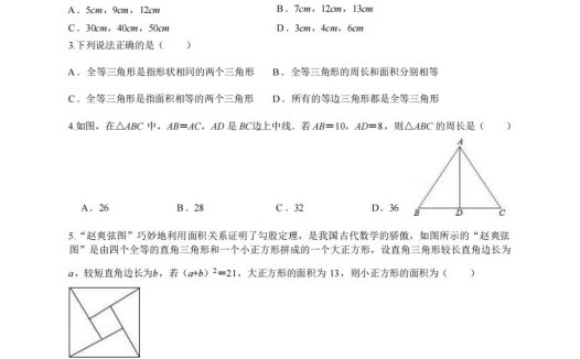 八年级（上）数学期中试卷2-1卷苏科版