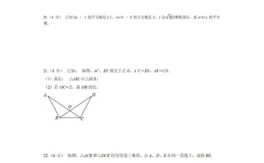 八年级（上）数学期中试卷3-2卷苏科版