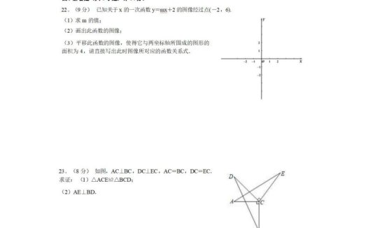 八年级（上）数学期末试卷1-2卷苏科版