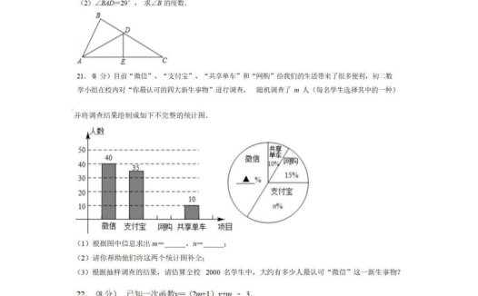 八年级（上）数学期末试卷4-2卷苏科版