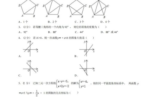 八年级（上）数学期末试卷5-1卷苏科版
