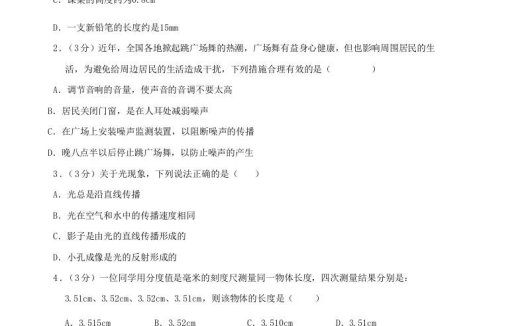 2020-2021学年广西柳州市鹿寨县八年级上学期期中物理试题及答案(Word版)