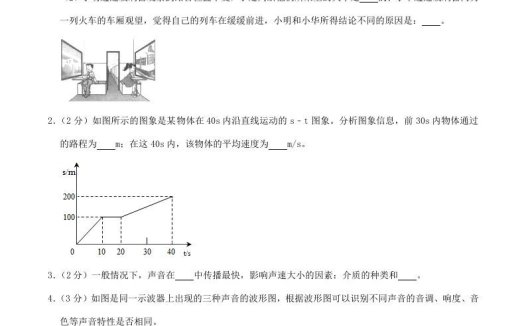 2020-2021学年河南省漯河市郾城区八年级上学期期中物理试题及答案(Word版)
