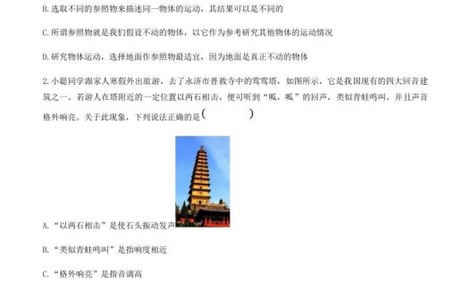 2021-2022学年河南省平顶山市舞钢市八年级上学期期末物理试题及答案(Word版)