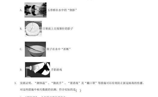 2021-2022学年湖南省邵阳市新邵县八年级上学期期末物理试题及答案(Word版)