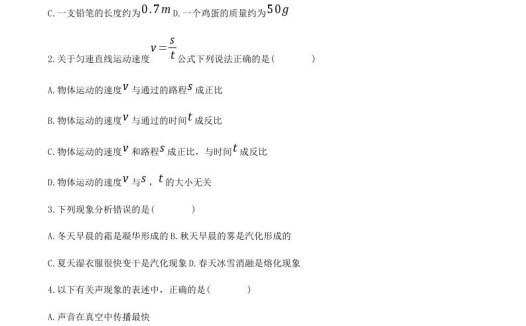 2021-2022学年陕西省宝鸡市岐山县八年级上学期期末物理试题及答案(Word版)