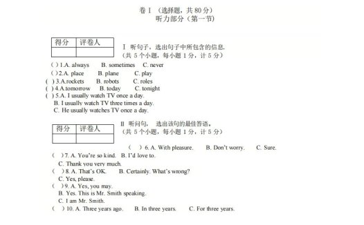 八年级（上）英语期末试卷5-1卷人教版