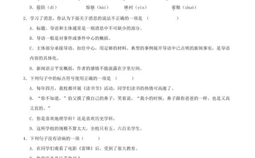 2023-2024学年统编版语文八年级上册第一单元素养提升训练试题及答案(Word版)