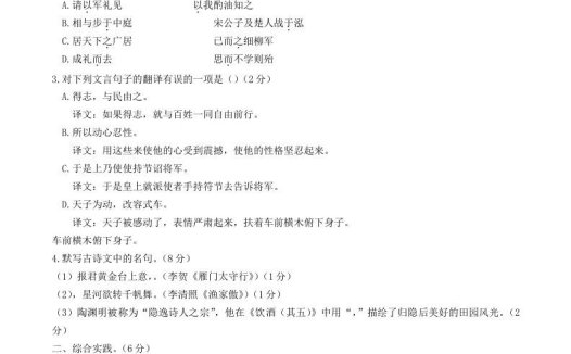 2023-2024学年统编版语文八年级上册第六单元质量检测试题及答案(Word版)