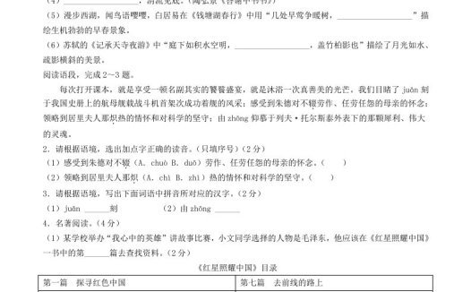 2023-2024学年陕西省西安市蓝田县八年级上学期期中语文试题及答案(Word版)