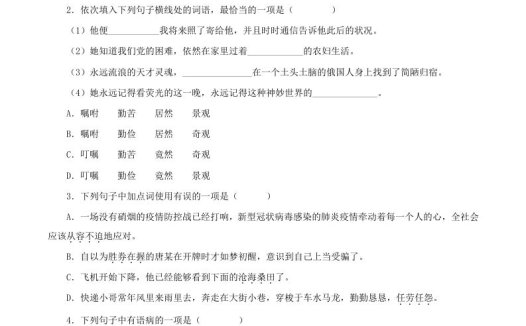2023年部编版八年级语文上册第三单元检测试卷及答案(Word版)