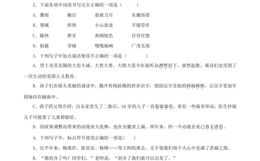 2023年部编版八年级语文上册第二单元教学质量检测试题及答案(Word版)