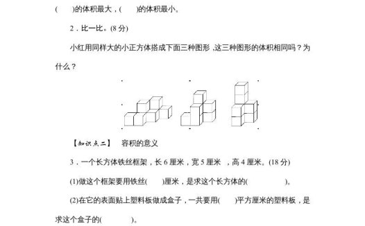 六年级数学上册课时测3.体积和体积单位1314（答案不全）（苏教版）