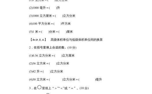 六年级数学上册课时测5.相邻体积单位间的进率1314（苏教版）