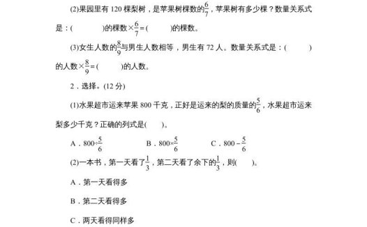 六年级数学上册课时测《分数除法的简单应用》1314（苏教版）