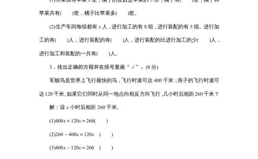 六年级数学上册课时测列方程解决实际问题(二)1314（苏教版）