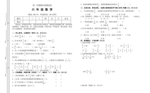小学数学期中考试试卷合集｜六年级上册（2）