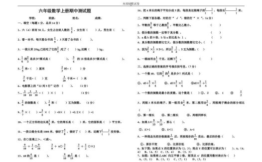 小学数学期中考试试卷合集｜六年级上册（3）