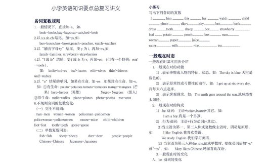 六年级英语上册知识要点总复习讲义（人教版PEP）