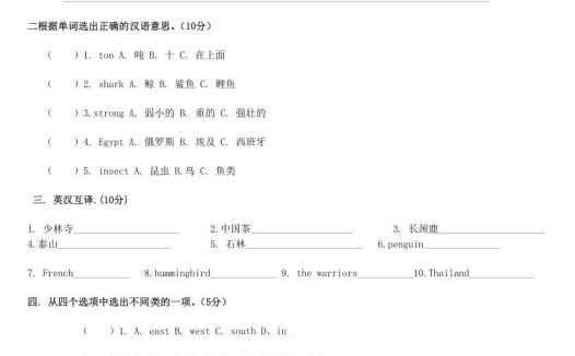 六年级英语上册第四单元测试题（人教版一起点）