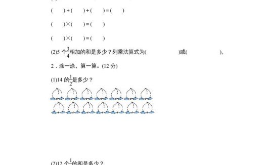 六年级数学上册课时测《分数与整数相乘》1314（答案不全）（苏教版）