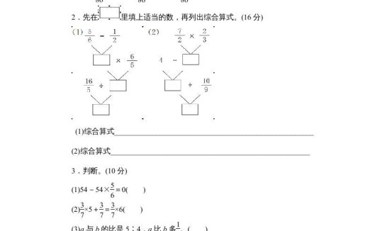六年级数学上册课时测《分数四则混合运算》1314（苏教版）