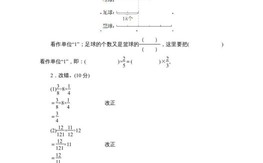 六年级数学上册课时测《分数连除和乘除混合运算》1314（苏教版）