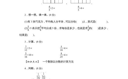 六年级数学上册课时测《分数除以整数和一个数除以分数》1314（苏教版）