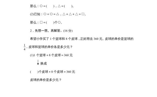 六年级数学上册课时测《解决问题的策略》1314（苏教版）
