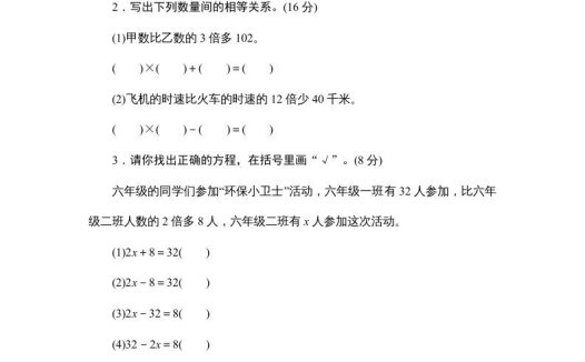 六年级数学上册课时测列方程解决实际问题(一)1314（苏教版）