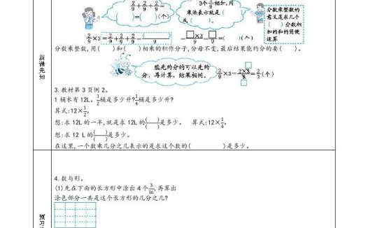 六年级数学上册预习单（人教版）
