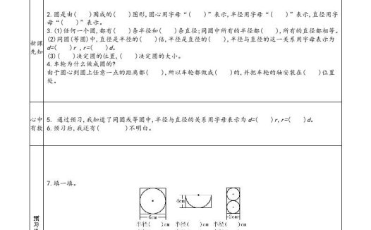 六年级数学上册预习单（北师大版）