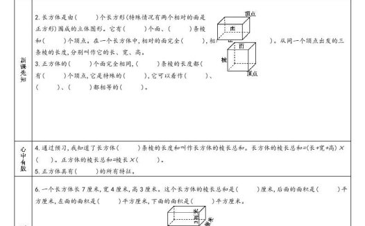 六年级数学上册预习单（苏教版）