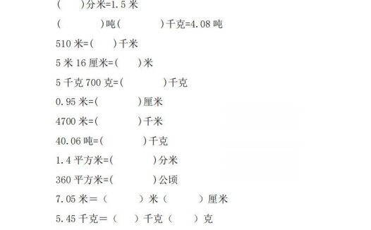 六年级数学单位换算专项练习题（6套）