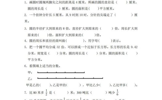 北师大数学六年级上册第一次月考试卷