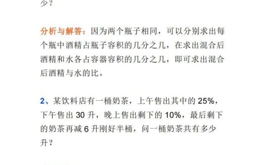 小学六年级上册数学思维训练题4套