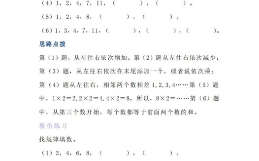 小学六年级上册数学找规律专项练习题