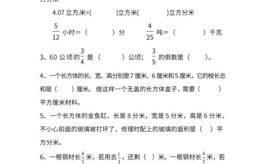 苏教数学六年级上学期第一次月考试题