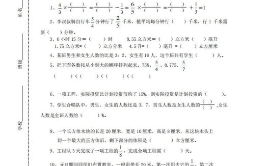苏教版小学六年级上册数学期末测试题及答案