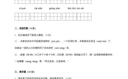 六年级语文上册(期末测试卷)(9)(部编版)