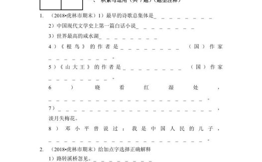 六年级语文上册(期末测试)(12)(部编版)