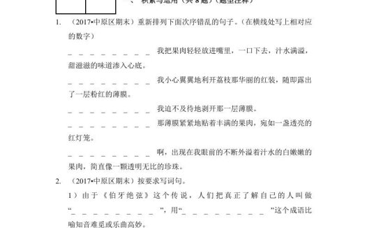 六年级语文上册(期末测试)(2)(部编版)