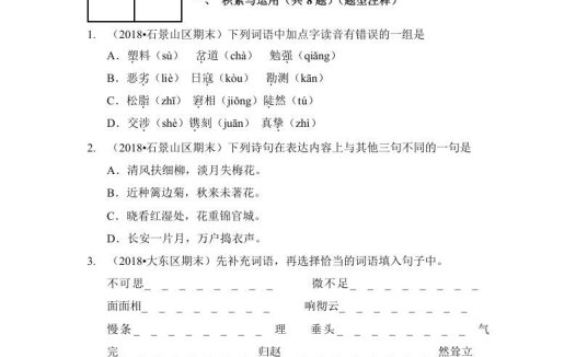 六年级语文上册(期末测试)(4)(部编版)