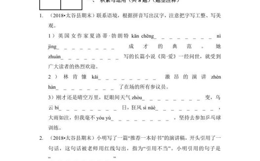 六年级语文上册(期末测试)(5)(部编版)