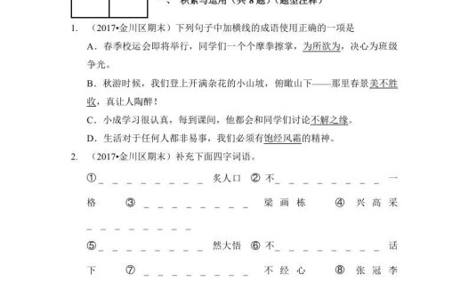 六年级语文上册(期末测试)(8)(部编版)